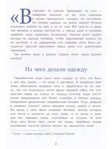 Одежда мира