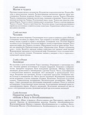 Книга Мудрецы Талмуда