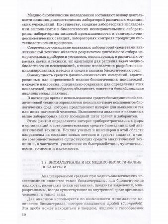 Биомедицинская аналитическая техника