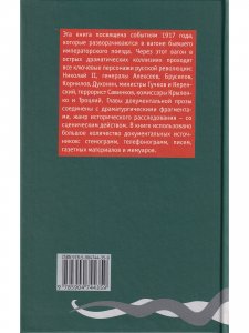 Литерный А. Спектакль в императорском поезде