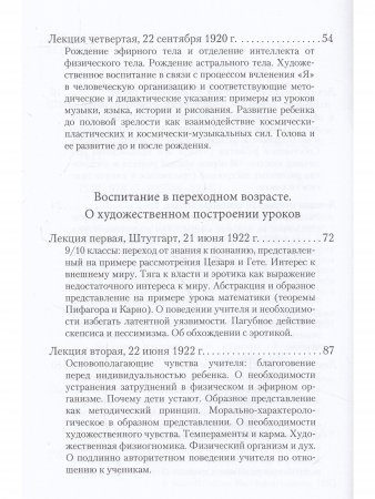 Антропология и педагогика