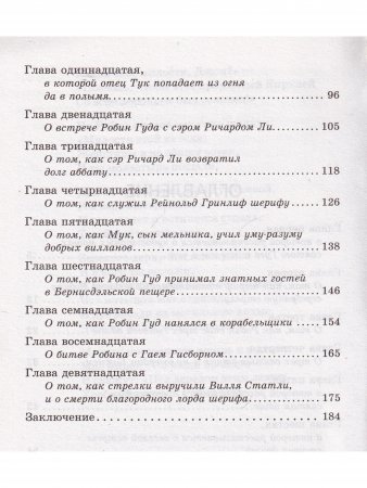 Робин Гуд