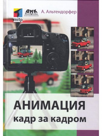 АНИМАЦИЯ КАДР ЗА КАДРОМ
