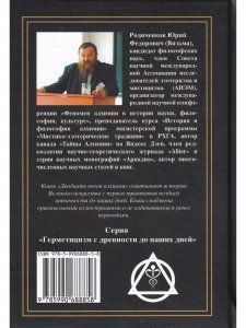 Двадцать веков алхимии: от псевдо-Демокрита до наших дней.