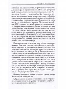 Народ Божий. Контрнаступление