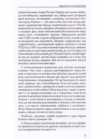 Народ Божий. Контрнаступление