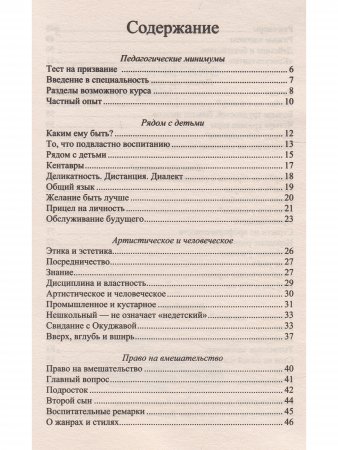 Что подвластно воспитанию