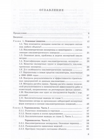 Строительные объекты: оценка проектных разработок и текущего состояния по данным квалиметрии