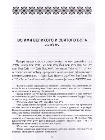 Магия Моисея (сборник)