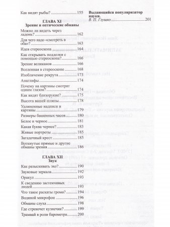 Занимательная физика, Книга 1