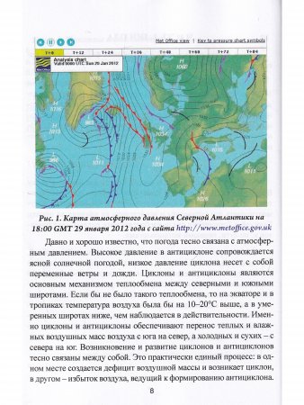 Погода и приливы. Практическое пособие для яхтсменов