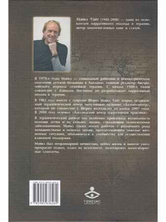 Карты нарративной практики