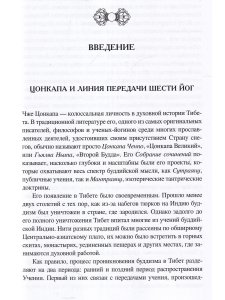Шесть йог Наропы Шесть йог Наропы
