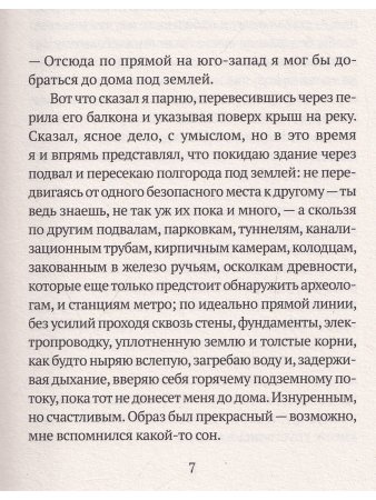 Безопасное место