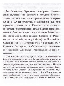 О древнейшей истории северных славян до времён