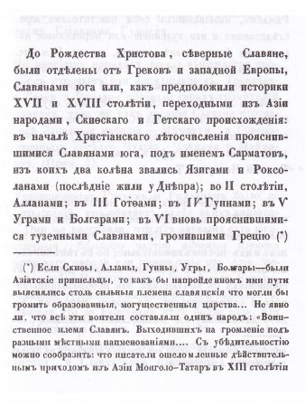 О древнейшей истории северных славян до времён