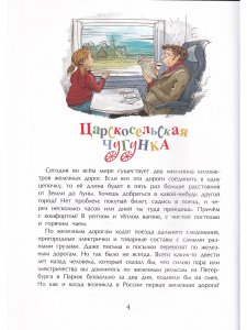 От паровоза до «Сапсана»