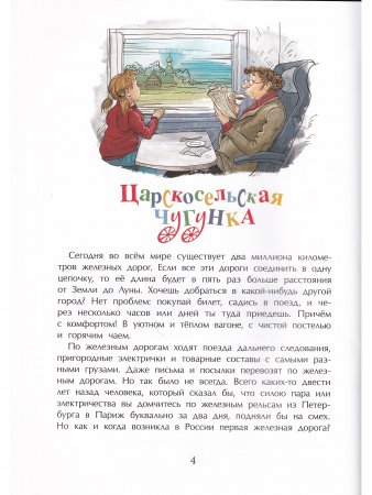От паровоза до «Сапсана»