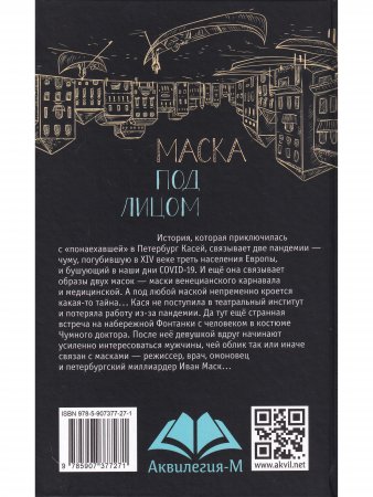 Маска под лицом