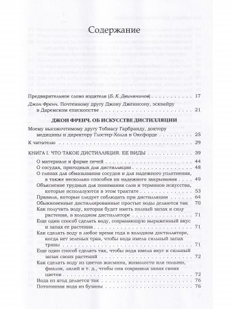  Алхимические трактаты: о дистилляции, сублимации и кальцинации 