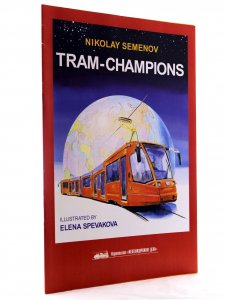 Книга Трамваи – чемпионы (английском языке)