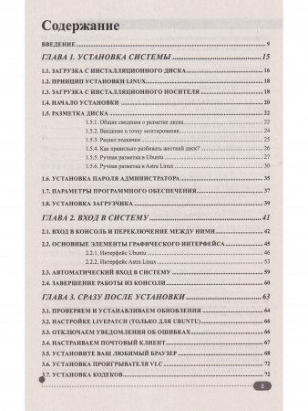 LINUX на примерах. практика, практика и только практика