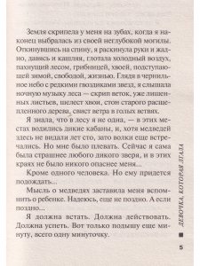 Девочка, которая лгала