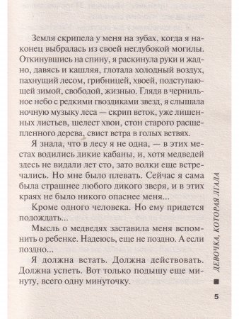 Девочка, которая лгала