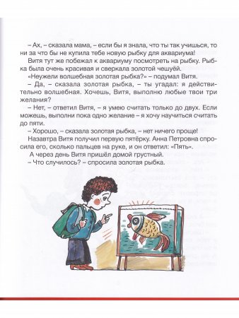 Три желания второклассника Вити. Рассказы. Стихи.