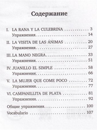 Волшебные испанские сказки = Cuentos maravillosos españoles