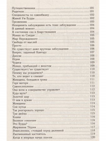 Дзэн Банкэя: пер с англ.