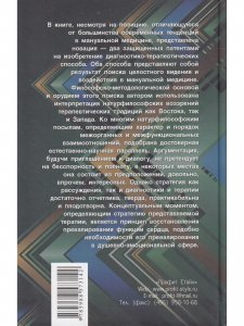 Книга Этюды мануальной медицины.