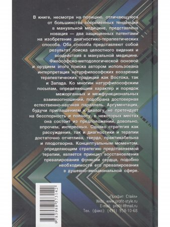 Этюды мануальной медицины.