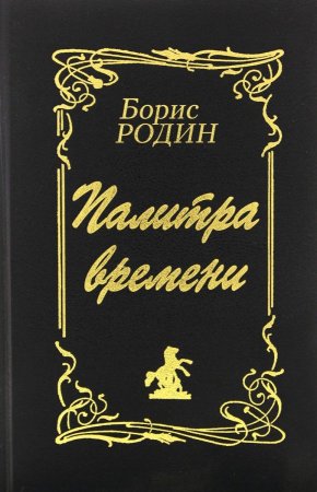 Палитра времени