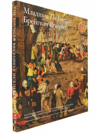 Книга Младшие Брейгели. Картины из собрания К. Мауергауза