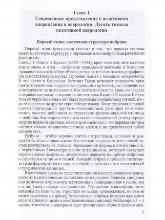 Нейромультидисциплинарные болезни