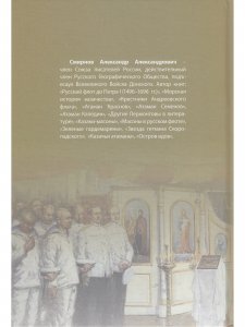 Книга Послушники Андреевского флага