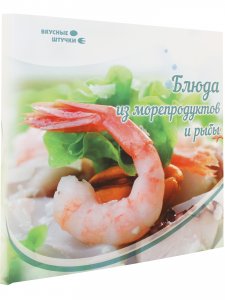 Блюда из морепродуктов и рыбы