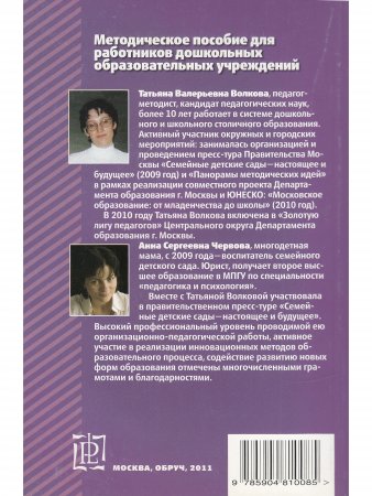 Семейный детский сад в условиях государственного дошкольного воспитания и образования