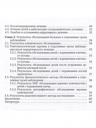 Ортопедические последствия гематогенного остеомиелита верхних конечностей у детей