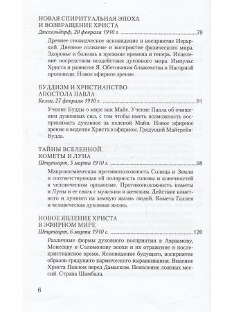 Событие явления Христа в эфирном мире
