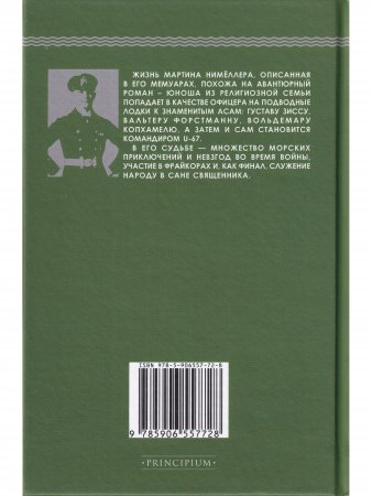 Мечом и крестом