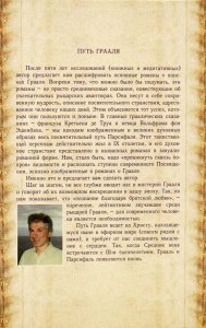 Путь Грааля или возвращение Парсифаля