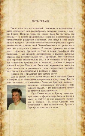 Путь Грааля или возвращение Парсифаля