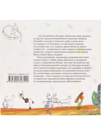 Книга Турнир в королевстве Фиофигас