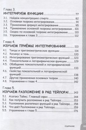 Занимательная математика. Производные и интегралы. Манга