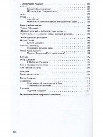 И сказал Господь Моисею… Первоисточники иудаизма