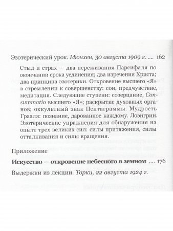 Книга Рихард Вагнер и новые поиски грааля.