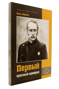 Первый красный адмирал