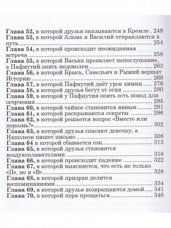 Легенды земли Московской, или Новые невероятные приключения Брыся иего друзей
